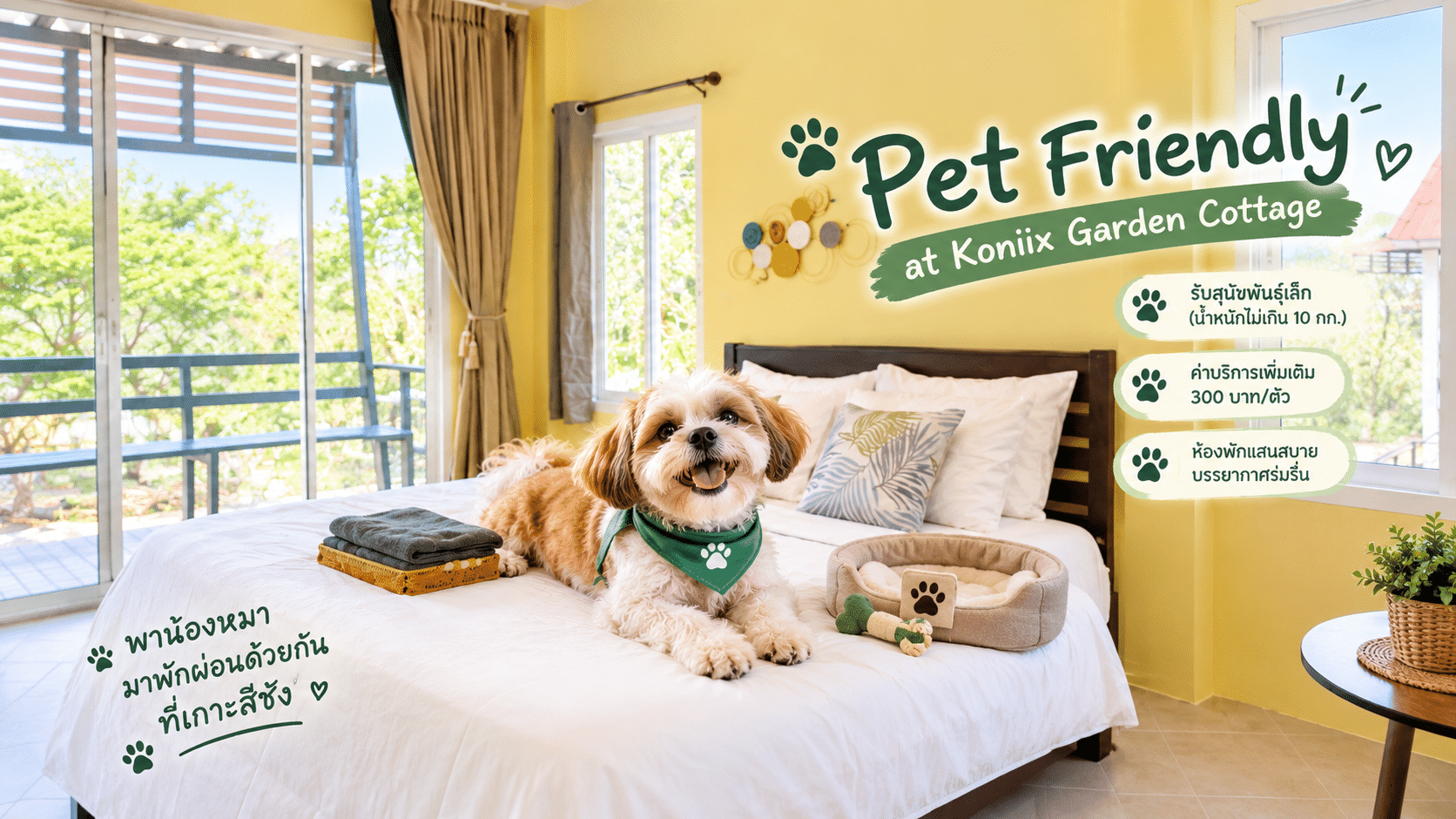 Koniix Garden Cottage ที่พักเกาะสีชัง น้องหมาพักได้