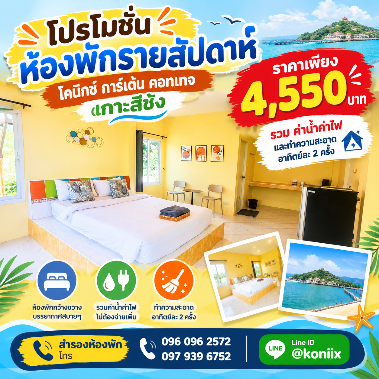 ห้องพักรายสัปดาห์ เกาะสีชัง